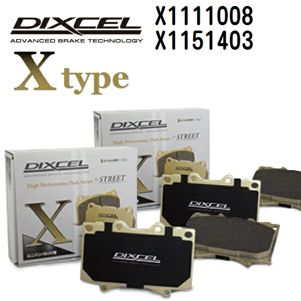 DIXCEL(ディクセル) ブレーキパッド Xタイプ 1111008 1151403 パッド 各4個入り フロントリアセット X1111008-X1151403 46,904円