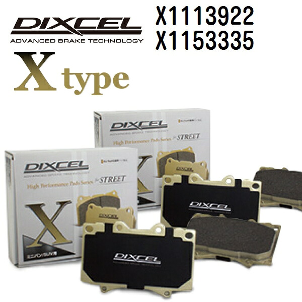 DIXCEL(ディクセル) ブレーキパッド Xタイプ 1113922 1153335 パッド 各4個入り フロントリアセット X1113922-X1153335