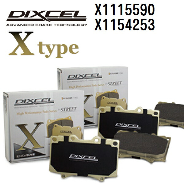 メルセデスベンツ Eクラス[207]クーペ C207 (COUPE) 2011年11月-2017年5月 DIXCEL(ディクセル) ブレーキパッド Xタイプ パッド 4個入り2組 フロントリアセット 1115590 1154253 X1115590-X1154253｜ハクライショップ