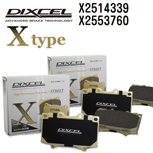 DIXCEL(ディクセル) ブレーキパッド Xタイプ 2514339 2553760 パッド 各4個入り フロントリアセット X2514339-X2553760