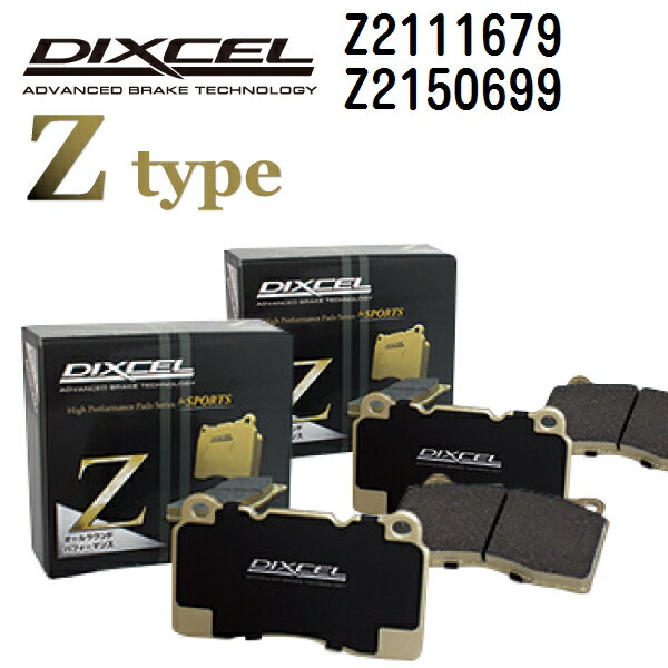 DIXCEL(ディクセル) ブレーキパッド Zタイプ 2111679 2150699 パッド 各4個入り フロントリアセット Z2111679-Z2150699