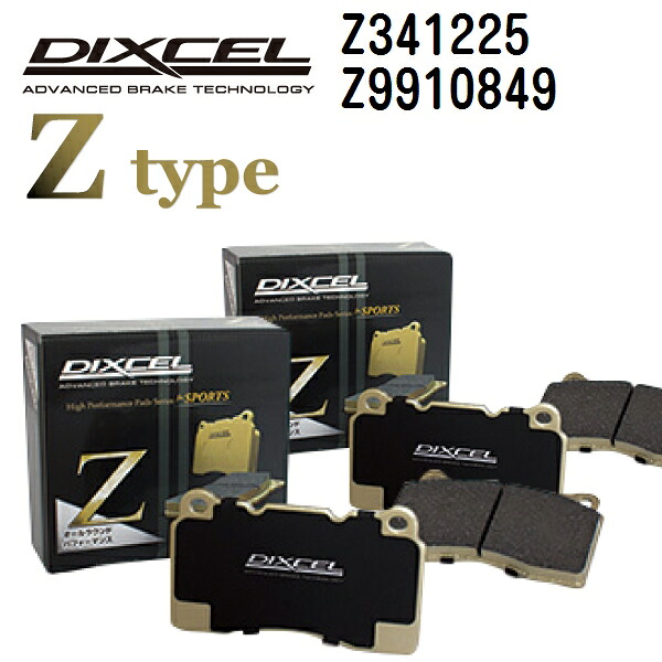 DIXCEL(ディクセル) ブレーキパッド Zタイプ 341225 9910849 パッド 各4個入り フロントリアセット Z341225-Z9910849