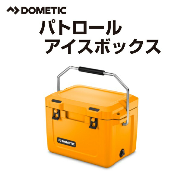 DOMETIC(ドメティック) ドメティックパトロールシリーズ アイスボックス アウトドア用クーラーボックス マンゴーソルベ 容積19.3 L DM-PATR20MS
