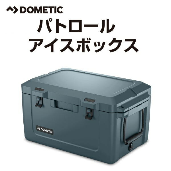 DOMETIC(ドメティック) ドメティックパトロールシリーズ アイスボックス アウトドア用クーラーボックス オーシャン 容積54.3 L DM-PATR55O