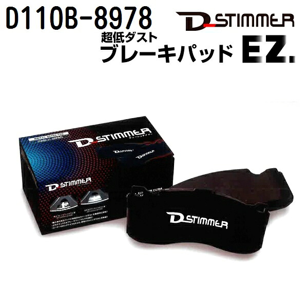 D-STIMMER(ディーシュタイマー) 輸入車用ブレーキパッド D110B-8978 14,222円