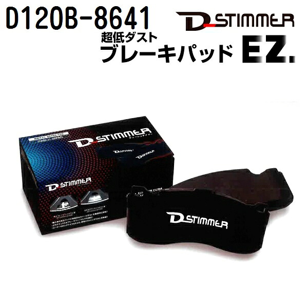 マラソンP5倍 D-STIMMER(ディーシュタイマー) 輸入車用ブレーキパッド D120B-8641