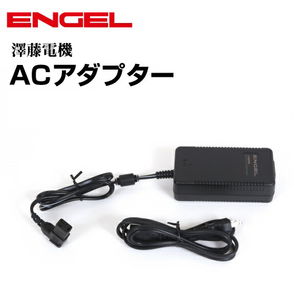 未使用品★澤藤電機★エンゲル★冷蔵庫★AC電源アダプター★SPU80-106 楽天市場】【SPU80-106】エンゲル ENGEL 澤藤電機 冷蔵庫車内用