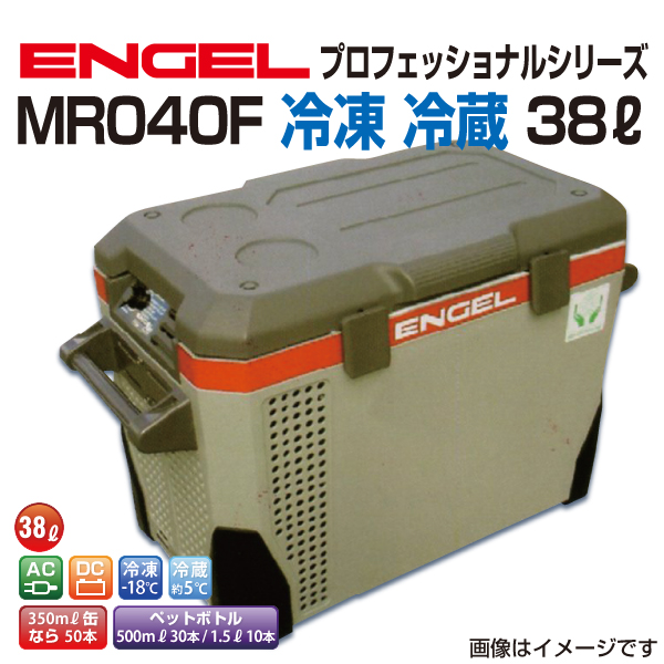 ENGEL エンゲル車載冷凍.冷蔵庫MT 17F-D1 12V&100V対応の+