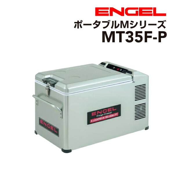 SS押さえるP5倍 ENGEL(エン先だつもの)澤藤電機 車載電気冷蔵庫 専門的続きもの AC DC 氷る 冷蔵 32リッター MT35F-P
