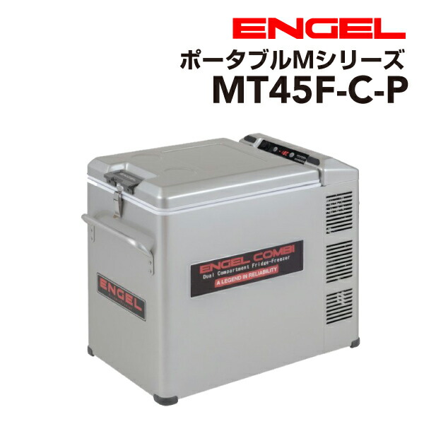 SS押さえるP5倍 ENGEL(エン先だつもの)澤藤電機 車載電気冷蔵庫 専門的続きもの AC DC 氷る 冷蔵 40リッター MT45F-C-P