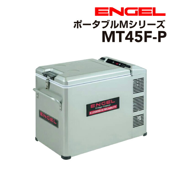 SS押さえるP5倍 ENGEL(エン先だつもの)澤藤電機 車載電気冷蔵庫 専門的続きもの AC DC 氷る 冷蔵 40リッター MT45F-P