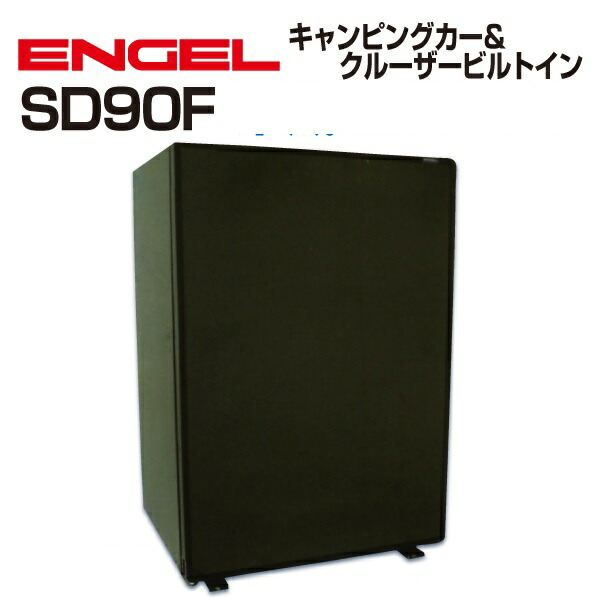 SS押さえるP5倍 ENGEL(エン先だつもの)澤藤電機 車載電気冷蔵庫 露営鉄道車両.クルーザービルトイン DC 冷蔵 ICE 76リッター SD90F