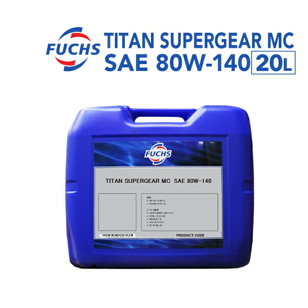 FUCHS(フックス) トランスミッションフルード SUPERGEAR MC SAE 80W-140 容量20L A600635817