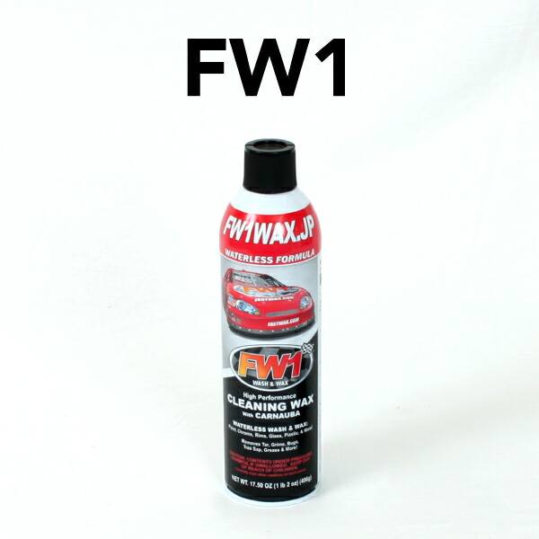 FW1 WAX 水なし洗浄ワックス 3本セット 水なし洗車＆ワックス剤【FW1】3本セット トリガー付