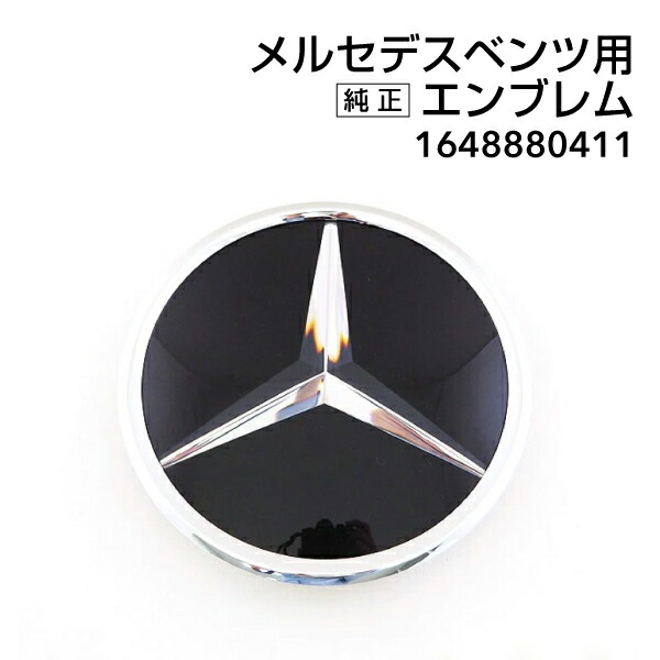 メルセデス純正スターエンブレム、スターマーク【A000-888-0000】ベンツ 楽天市場】【M's】ベンツ 純正品 ディストロニック用 スター