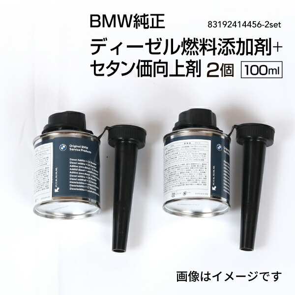 楽天市場】BMW純正 ディーゼル添加剤 + セタン価向上剤