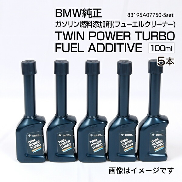楽天市場】BMW純正 ガソリン添加剤 100ml 83192408560 83195A07750