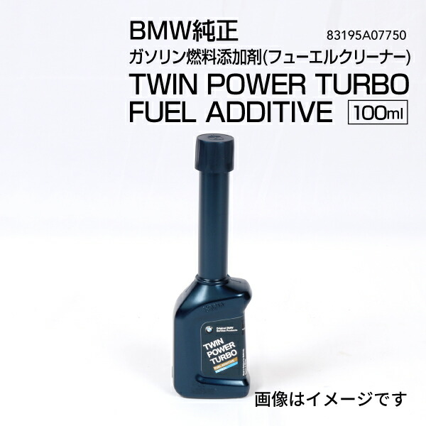 楽天市場】BMW純正 ガソリン添加剤 100ml 83192408560 83195A07750
