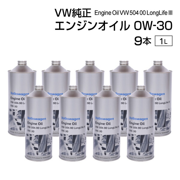 J0VJD3F11-9set フォルクスワーゲン 純正 エンジンオイル J0VJD3F11 1L 0W30 9本入｜ハクライショップ 30,622円