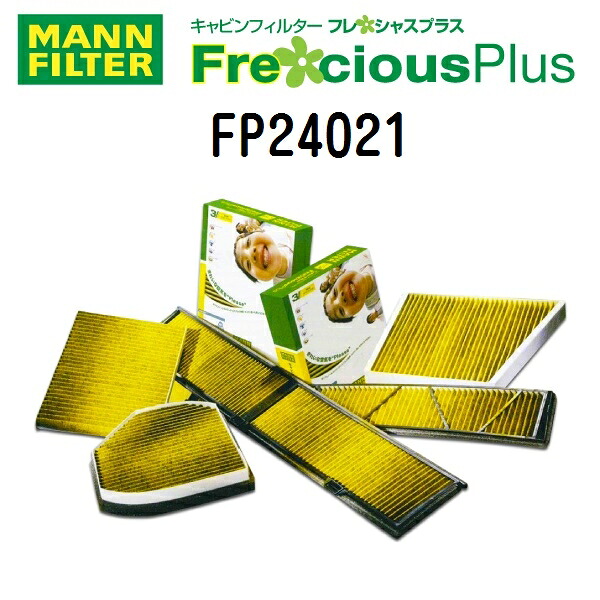 マラソンP5倍 MANN FILTER(マンウントフンメル) エアコンフィルター フレシャスプラス キャビンフィルター FP24021