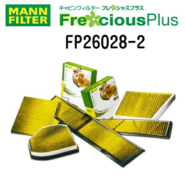 MANN FILTER(マンウントフンメル) エアコンフィルター フレシャスプラス キャビンフィルター FP26028-2|ハクライショップ