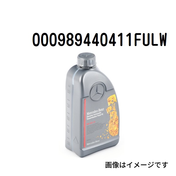 T-000989440411FULW メルセデス・ベンツ ミッションオイル ATF 容量 1L 向け