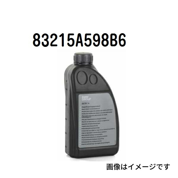 T-83215A598B6 BMW DCTF-1＋ オイル 容量 1L 向け｜ハクライショップ
