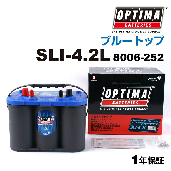 8006-252 OPTIMA(オプティマ) マリン用バッテリー ブルートップ 容量50Ah (品番 SLI-4.2L (8006-252))｜ハクライショップ