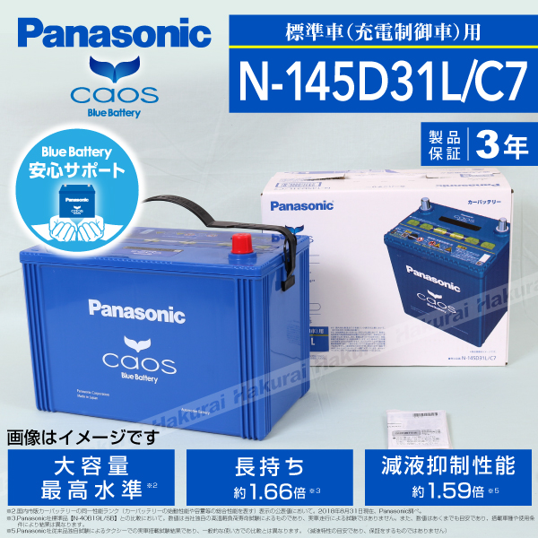 2022春夏新作 PANASONIC カオス C8 国産車用バッテリー N-100D23L