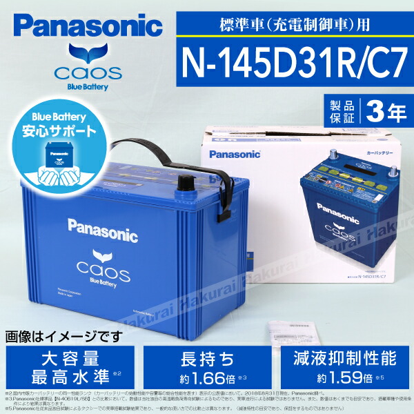 人気沸騰】 PANASONIC カオス C8 国産車用バッテリー N-100D23R