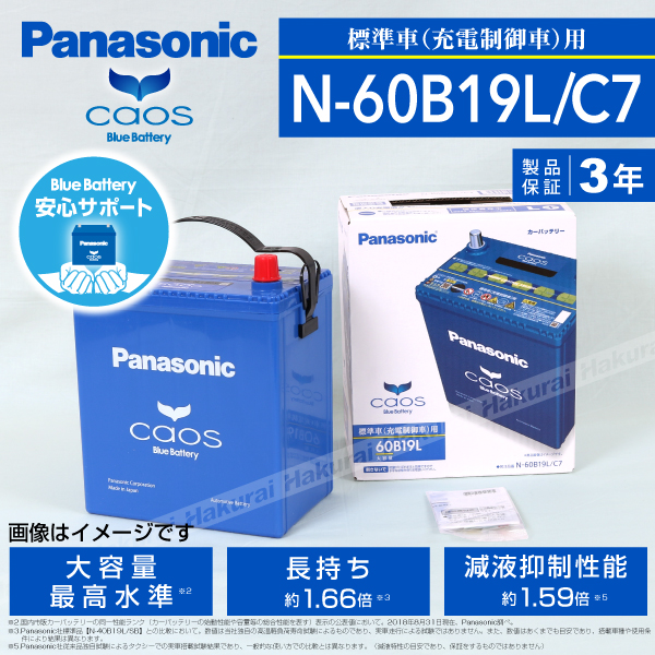 テリーは PANASONIC カオス C7 国産車用バッテリー N-60B19L/C7 ダイハツ アトレーワゴン 2007年9月〜2015年4月 新品  送料無料 高品質 ハクライショップ - 通販 - PayPayモール アトレーワ - shineray.com.br