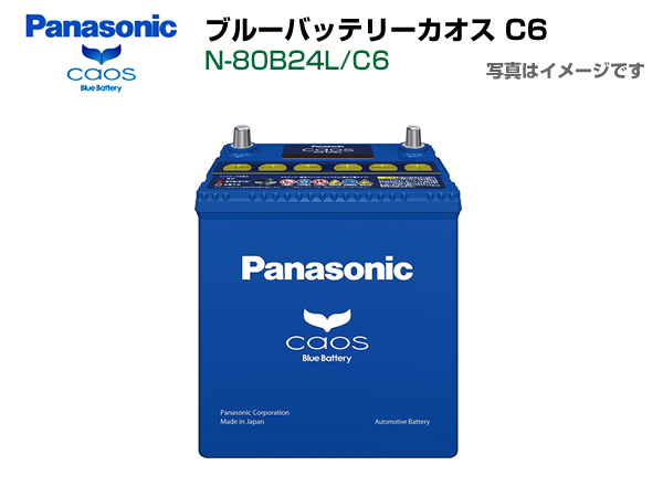 楽天市場 カオス 80b24l C6 ブルーバッテリーpanasonic Caos ハクライショップ