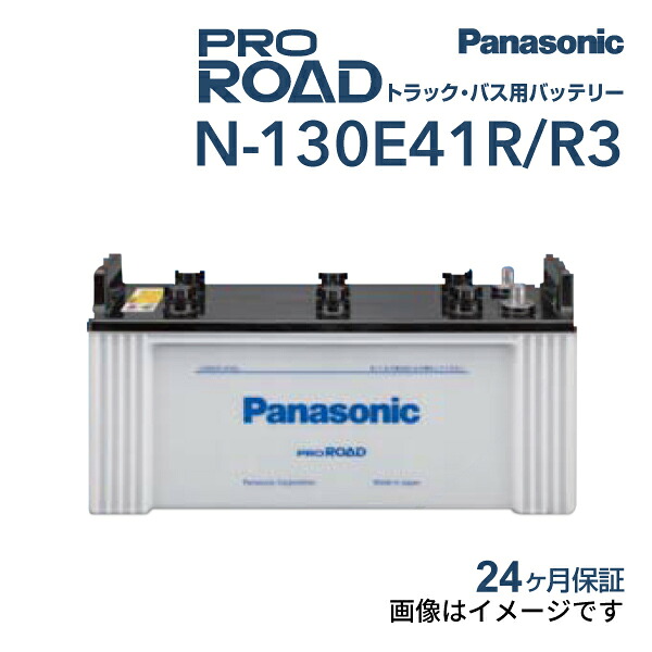 マラソンP5倍 N-130E41R/R3 PANASONIC(パナソニック) 国産商用車用バッテリー 130E41R