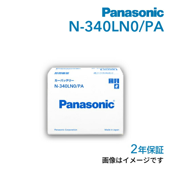 マラソンP5倍 N-340LN0/PA PANASONIC(パナソニック) 国産車用EN規格バッテリー 340LN0