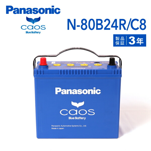 Panasonic 60B19L バッテリー　カオス カオス バッテリー N-80B24L/C8 ブルーバッテリー 標準車 充電