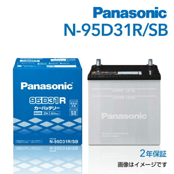 kuruma バッテリー　95D31L Panasonic① Panasonic N-95D31L/RW Panasonic パナソニック 業務車両用