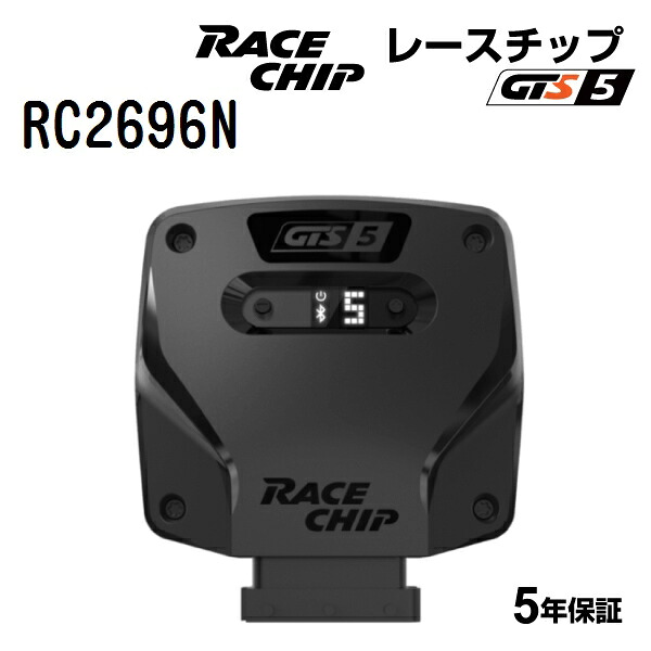 RaceChip(レースチップ) GTS5 LEXUS NX200t / NX300 238PS/350Nm RC2696N パワーアップ トルクアップ サブコンピューター GTS 正規輸入品｜ハクライショップ