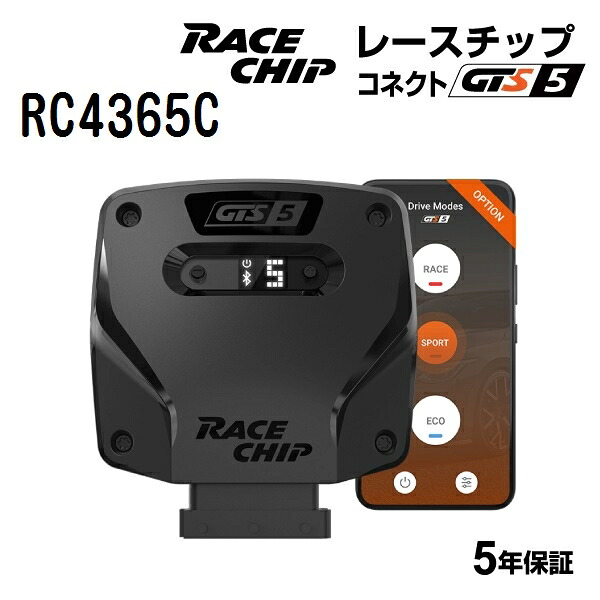 RaceChip(レースチップ) GTS5 MERCEDES BENZ CLA250 (C118/X118) 224PS/350Nm RC4365C パワーアップ トルクアップ サブコンピューター GTSC(コネクトタイプ) 正規輸入品｜ハクライショップ