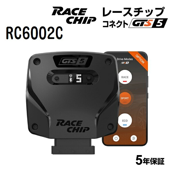 RaceChip(レースチップ) GTS5 Volkswagen POLO 2.0GTI 207PS/320Nm RC6002C パワーアップ トルクアップ サブコンピューター GTSC(コネクトタイプ) 正規輸入品
