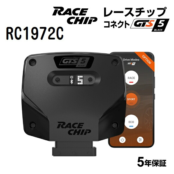 RaceChip(レースチップ) GTS5 Black AUDI S6 4.0TFSI (C7) 4GCTGA 450PS/550Nm RC1972C パワーアップ トルクアップ サブコンピューター GTSKC(コネクトタイプ) 正規輸入品｜ハクライショップ