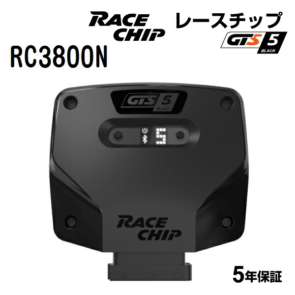 RaceChip(レースチップ) GTS5 Black MERCEDES C43 AMG 3.0L W205 390PS/520Nm RC3800N パワーアップ トルクアップ サブコンピューター GTSK 正規輸入品｜ハクライショップ