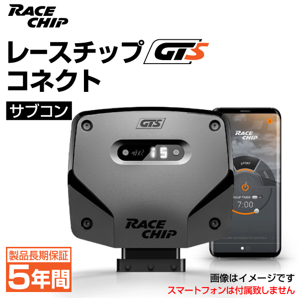 楽天市場】レースチップ Connect サブコン RaceChip GTS