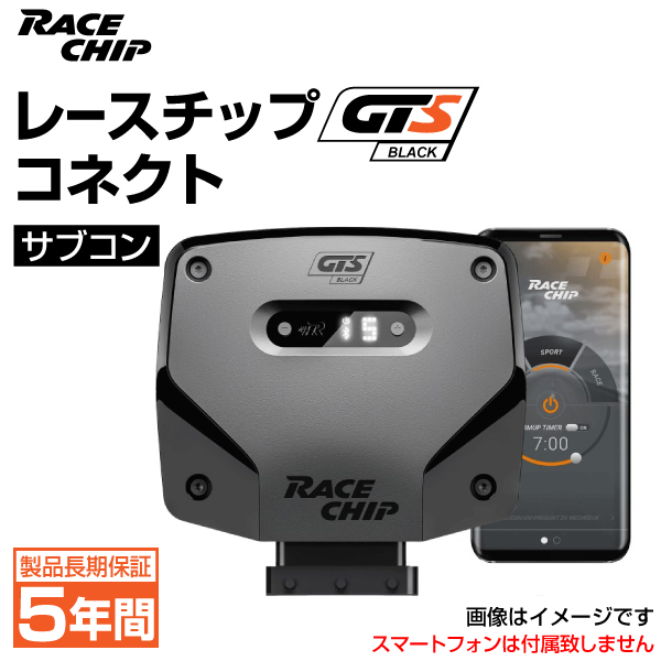 ご注意ください RC2069C レースチップ RaceChip サブコン GTS Black