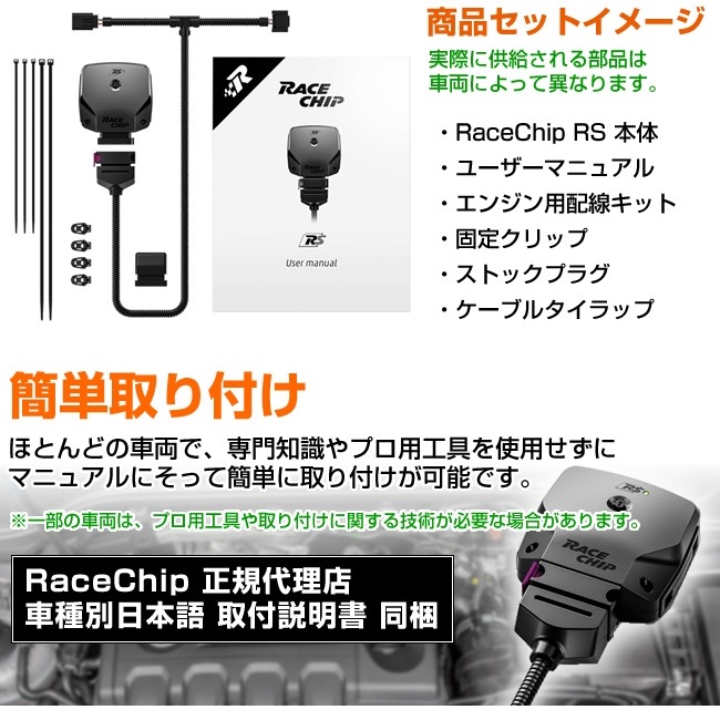 レースチップ サブコン RaceChip 38Nm RS RC2280N スバル 正規輸入品