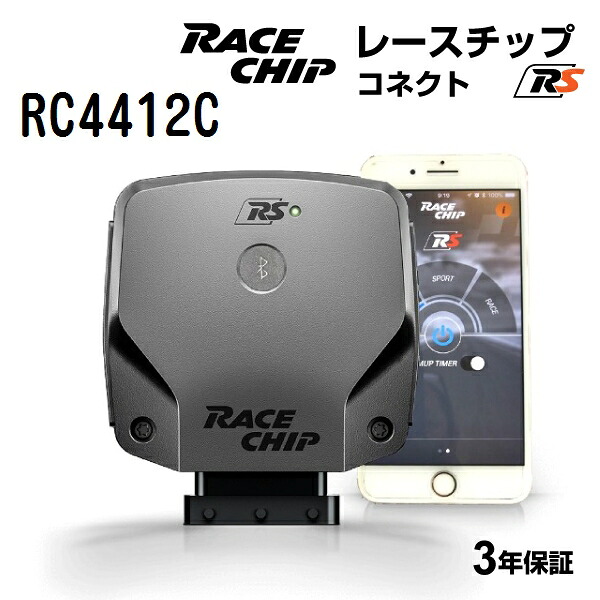 RaceChip(レースチップ) RS MERCEDES GLA45 AMG X156 360PS/450Nm RC4412C パワーアップ トルクアップ サブコンピューター RSC(コネクトタイプ) 正規輸入品