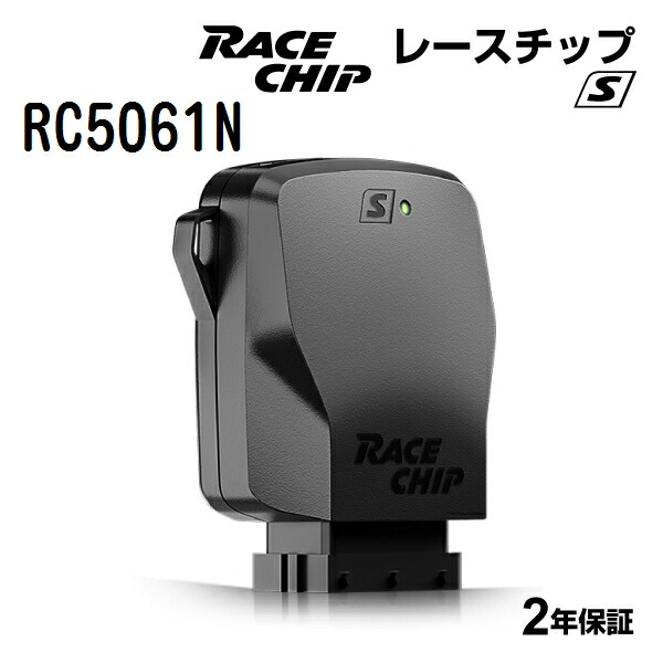 RaceChip(レースチップ) S ホンダ N BOX スラッシュ Gターボ・Xターボ JF1/JF2 64PS/104Nm RC5061N パワーアップ トルクアップ サブコンピューター S 正規輸入品