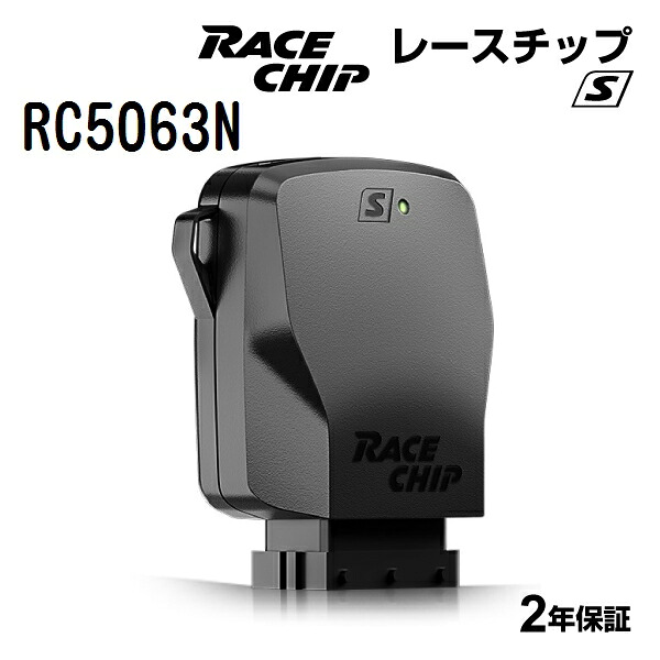 RaceChip(レースチップ) S ホンダ N VAN +STYLE FUN ターボ N VAN +STYLE COOL ターボ JJ1/JJ2 64PS/104Nm RC5063N パワーアップ トルクアップ サブコンピューター S 正規輸入品