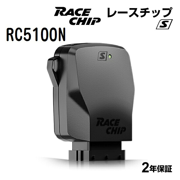 RaceChip(レースチップ) S マツダ フレアワゴンカスタム XG/XSターボ MM42S 64PS/95Nm RC5100N パワーアップ トルクアップ サブコンピューター S 正規輸入品