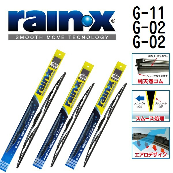 G-11 G-02 G-02 RAINX(レインX) 国産車用トーナメントワイパーブレード グラファイトレインワイパー 3本組 600mm 350mm 350mm G-11-G-02-G-02
