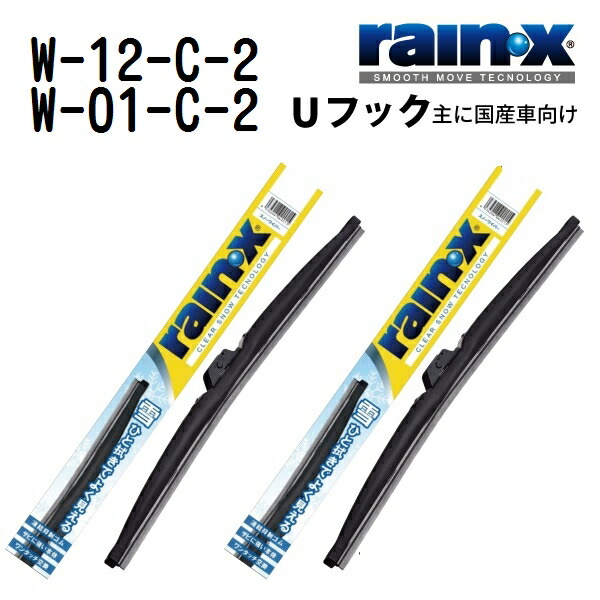 RAINX(レインX) 国産車用スノーワイパーブレード 2本組 W-12-C-2 W-01-C-2 600mm 275mm W-12-C-2-W-01-C-2｜ハクライショップ